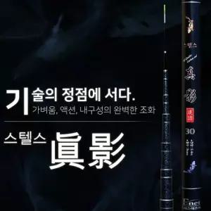 SFC 스텔스 진영28 민물로드 잉어 붕어 민물낚싯대