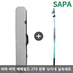싸파 씨빅 에메랄드 270 릴낚시대 가방 세트 생활낚시