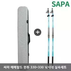 싸파 씨빅 에메랄드 330 2개 릴낚시대 가방 세트