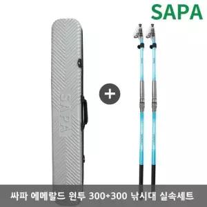 싸파 씨빅 에메랄드 300 릴낚시대 2개 가방 세트 바다