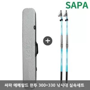 싸파 씨빅 에메랄드 300 + 330 릴낚시대 가방 세트