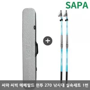 싸파 씨빅 에메랄드 270 릴낚시대 2개 가방 세트 생활낚시