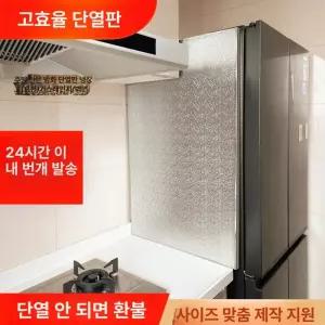 냉장고 단열 보드 방염 내화성 막이 주방방열판 자석형 방열판 가스레인지 열차단 가림막 오븐
