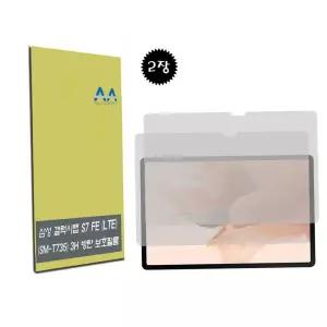 갤럭시탭S7 FE LTE(SM-T735) 3H방탄 보호필름 2장