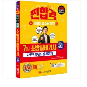 ㄱ (성안당 공하성) 2026 찐합격 7개년 과년도 소방설비기사 실기 전기 4-7