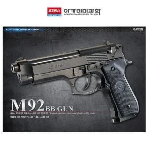 총장난감 아카데미 BB GUN 탄총 (17212) M92F