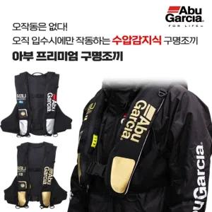 아부가르시아 아부 프리미엄 구명조끼