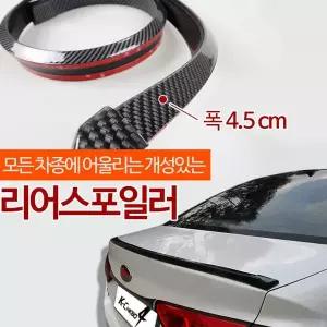 에어댐 GBK530U9 카본블랙 리어스포일러 희망 4.5cm 립스포일러
