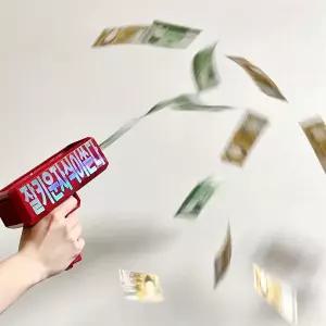 머니건 돈총 용돈 이벤트 홀로그램 레터링 돈쏘는 총