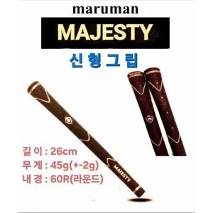 [마루망] 마제스티 신형그립(Maruman Majesty Grips).