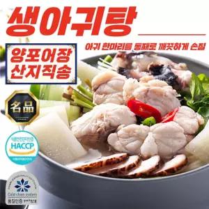 1+1 양포어장 산지직송 생아귀탕 (밀키트) 1020g 세아커머스