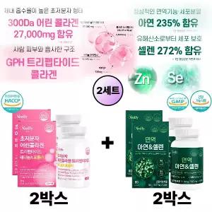 초저분자 어린 콜라겐 트리펩타이드 아연 셀렌 셀레늄 면역 영양제 세포 보호 좋은 밸런스 2세트