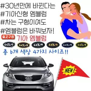 확 바뀐 기아 신형 로고 너도 나도 바꿔보자