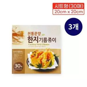 [알티피아]한지기름종이20cm 30매 3개 기름종이 튀김 호일 에어프