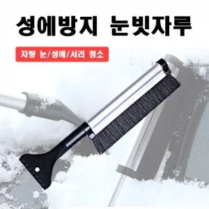 차량 필수품 성에 눈 나뭇잎 청소 스크래퍼 빗자루