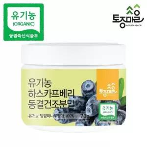 유기농 하스카프 베리 분말 동결건조 70g 댕댕이나무열매