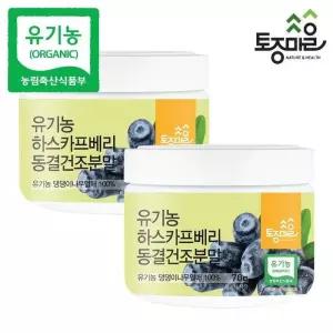 유기농 하스카프 베리 분말 동결건조 70g X 2개 댕댕이나무열매