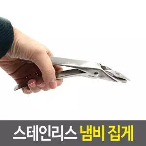 스테인리스 냄비 집게 뚝배기 주방 오븐 그릇 오븐집게