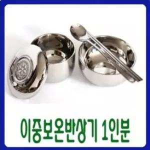 스텐제기 스테인리스반상기 반상기 낱개 1인분 이중보온 고급스러운제기세트