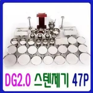 반영구적 47개입 고급스테인레스제기 47P제기세트 고급형 27종