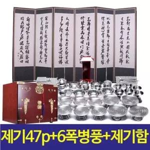차례상 스테인레스제기세트 제례용품 47개 6폭병풍 6폭병풍제기 봉황함