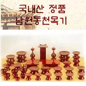 옻칠제기 목제기 남원동천정품목기 산목기세트 정품 51개입 산