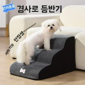 4단 긴 소형견 사다리 세탁가능 3단 쇼파 논슬립 강아지계단 중형견