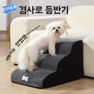 4단 긴 소형견 세탁가능 논슬립 강아지계단 중형견 쇼파 사다리 3단