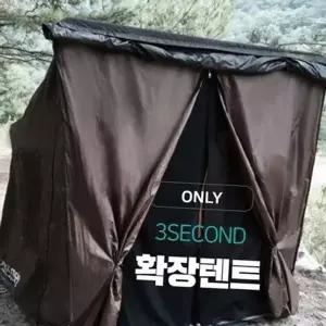 캠핑 확장 텐트 차량용 확장 텐트 캠핑용 차량 차박 트렁크 카라...