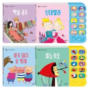 블루래빗 읽어주는 명작 동화 사운드북 4종세트 / 아기 그림책 어린이집 놀이책
