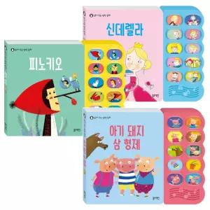 블루래빗 읽어주는 명작동화 3종세트 (피노키오 아기돼지삼형제 신데렐라) / 초등 돌봄교실 특수학급 교구