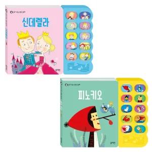 시온티앤지 블루래빗 읽어주는 명작동화 신데렐라 & 피노키오 2종세트 / 돌봄교실 어린이집 교구