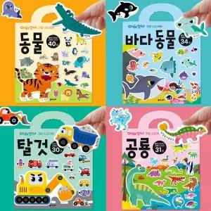 [유아스티]붙였다 뗐다 가방 스티커 놀이북 탈것 동물 공룡 바다동물