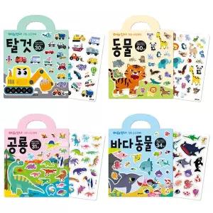 [유아스티]아이신나 가방 스티커북 탈것 동물 공룡 바다동물