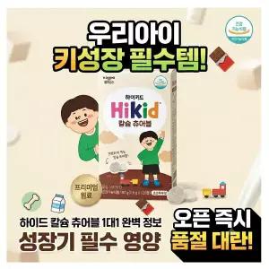 후디스 하이키드 칼슘 츄어블 초코우유맛 어린이 영양제 비타민D 120정 2개