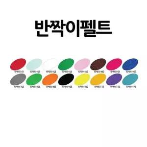 우드보드펠트지 펠트 원단 글리터지 30x45 50장