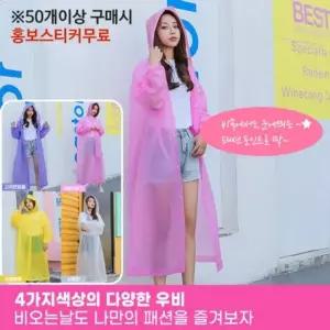 비옷 우비 생활1등기업 레인코트 EVA소재 고급 우수