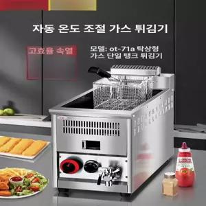 두우둥 자동정제튀김기 기본 대용량 온도 기름절약