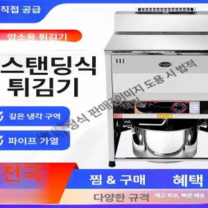 두우둥 자동정제튀김기 기름절약 스텐 자동정제 전기