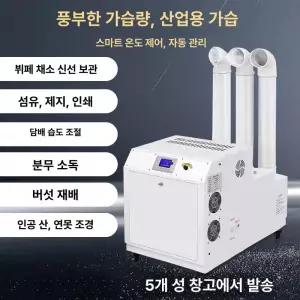 두우둥 공업용가습기 공장용 공업용 공장 대형 13L
