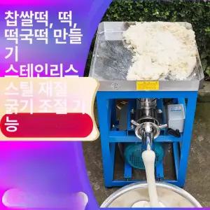 두우둥 떡제조기 방앗간 반죽기 제조기 떡기계 찹쌀