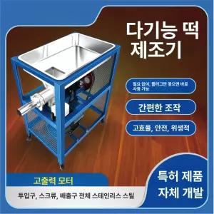 두우둥 떡제조기 가래떡 찹살떡 자동 반죽