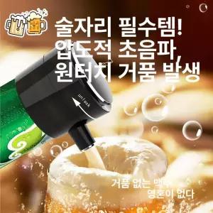 두우둥 맥주거품기 제조기 생맥주 가정용 거품기