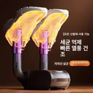 두우둥 스키부츠건조기 히터 3/6/9 신발 히트 건조기