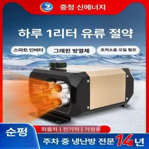 두우둥 전기차무시동히터 캠핑용 트럭 절약 화물차