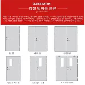두우둥 국민방화문 60분+ 갑종 교체 방화문 유진