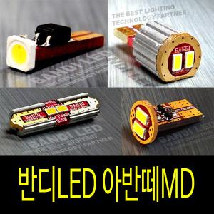 아반떼MD 실내등 반디LED 다이킷 풀셋트