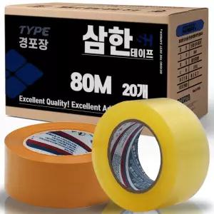 삼한 박스테이프 포장 택배 경포장 투명 황색 80m미터 20개