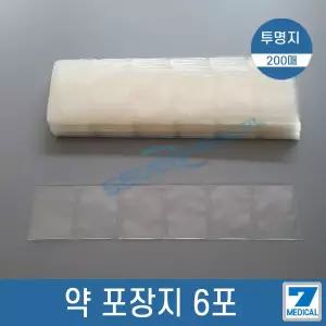 약포장지 투명지 6포 200매 약국약포장지 분포지 종이포장