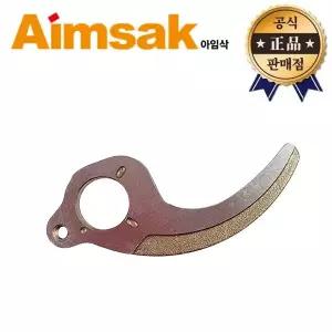 아임삭 충전전지가위날 고정날 B날 BL14P50 PA0801009 32mm 악세사리